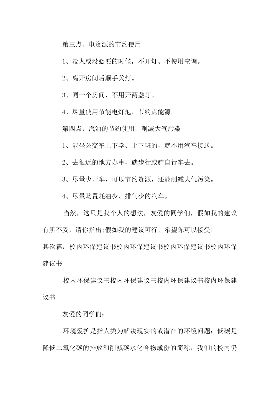环保建议书建议书_第2页
