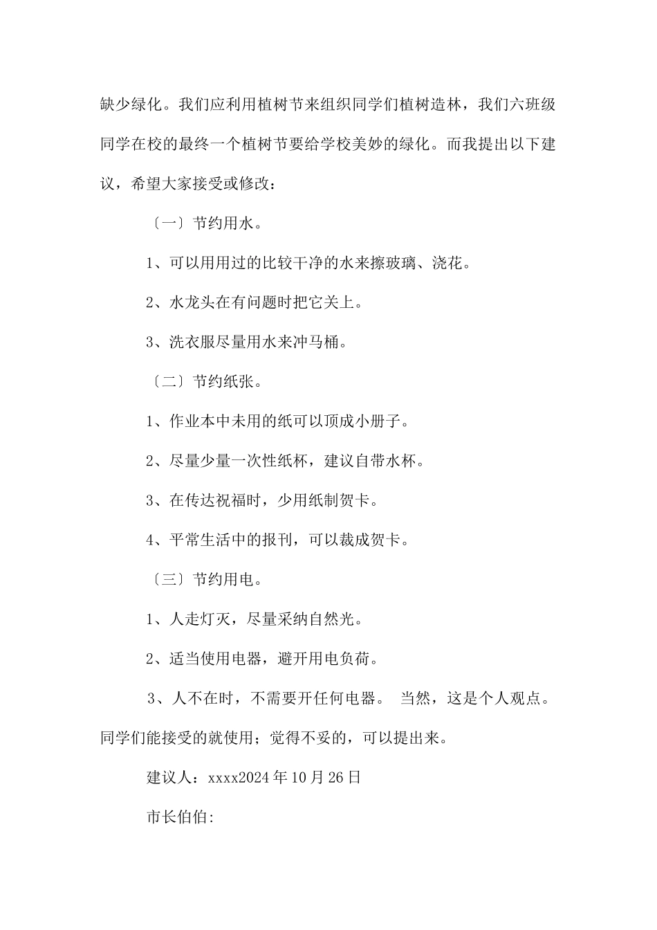 环保建议书建议书_第3页