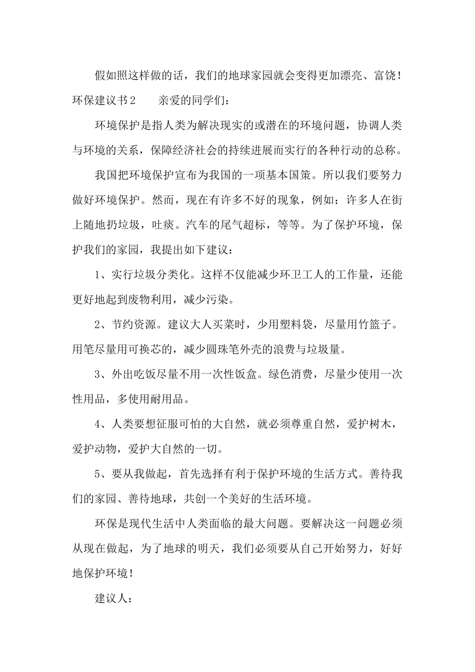 环保建议书10篇_第2页