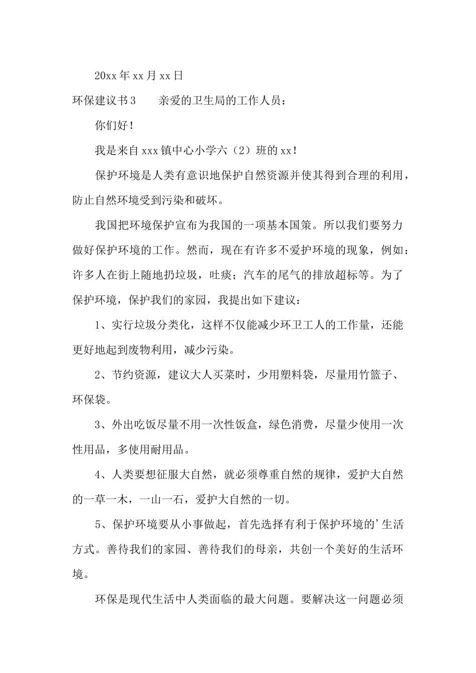 环保建议书10篇_第3页