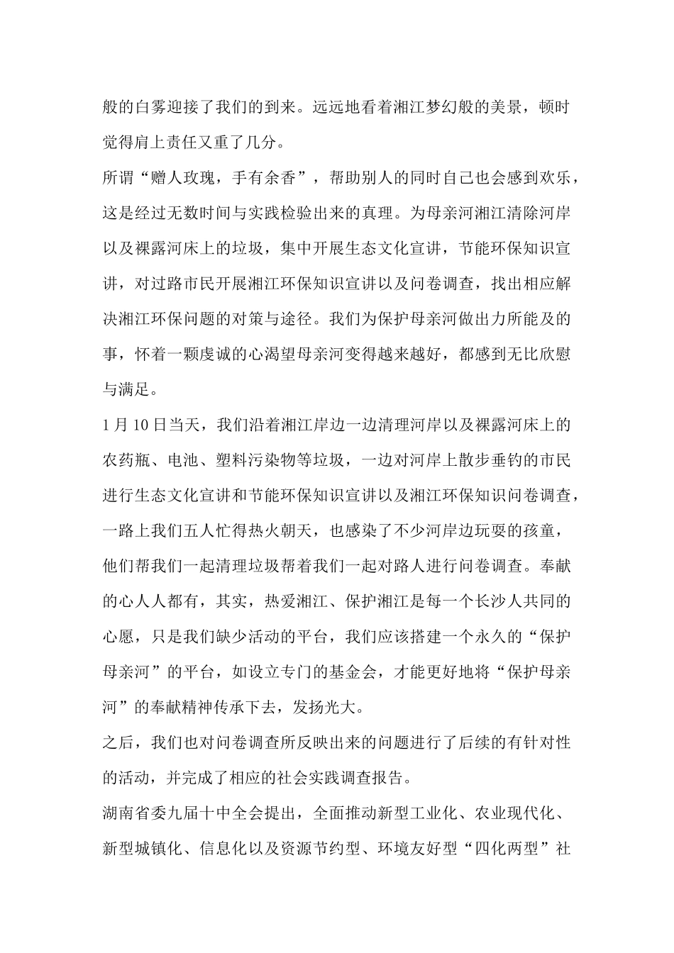 环保志愿者心得体会400字6篇_第2页