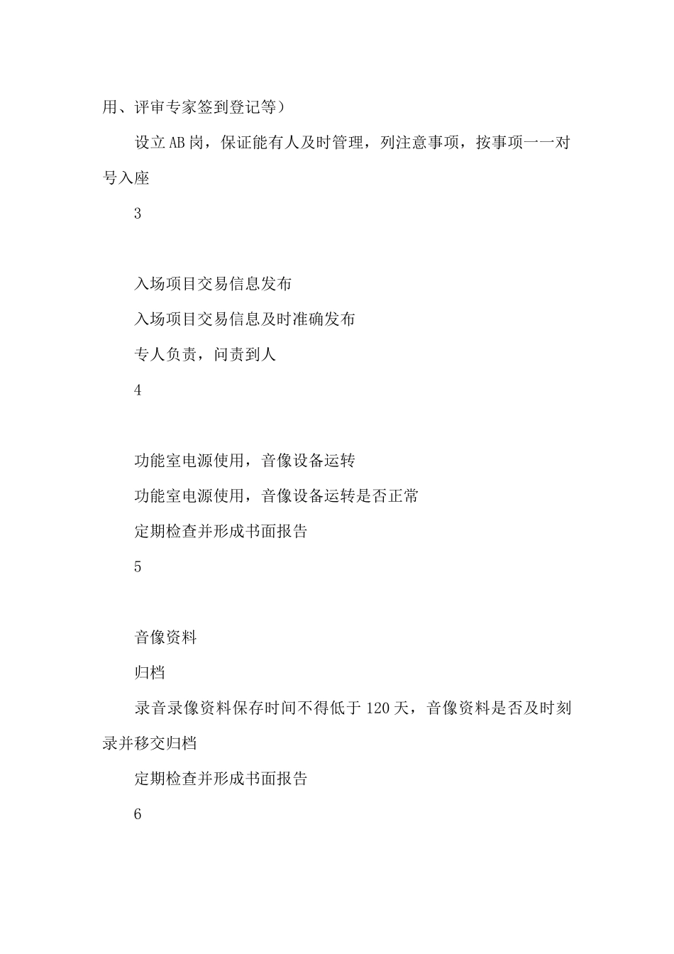 环保执法廉政风险点及防范措施_第3页