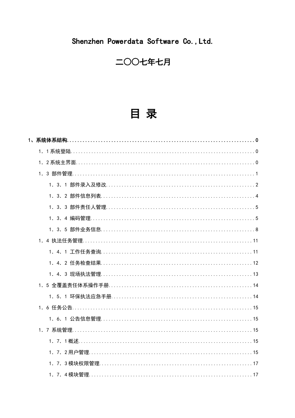 环保执法通后台辅助管理_第2页