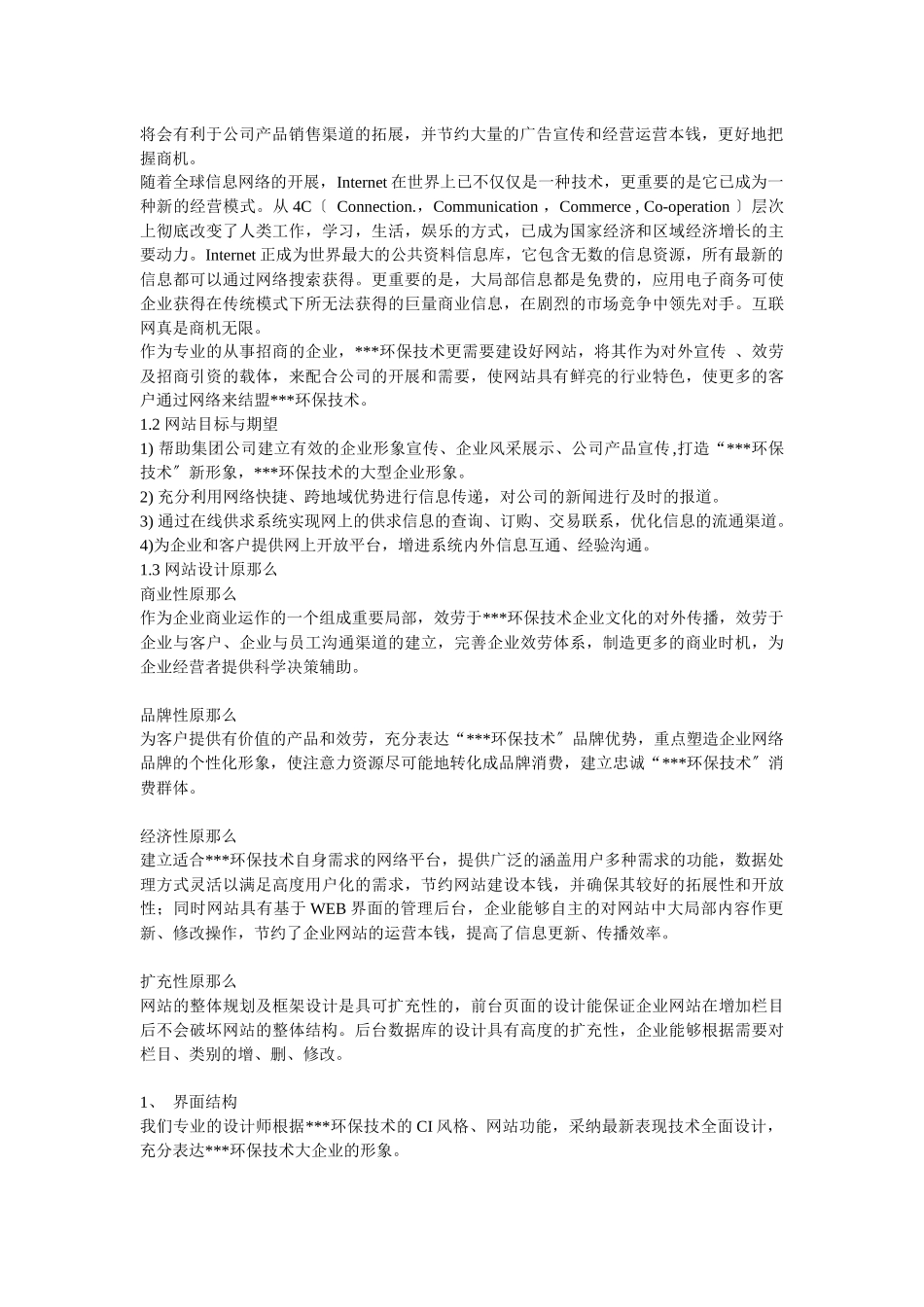 环保技术公司网站建设方案_第2页