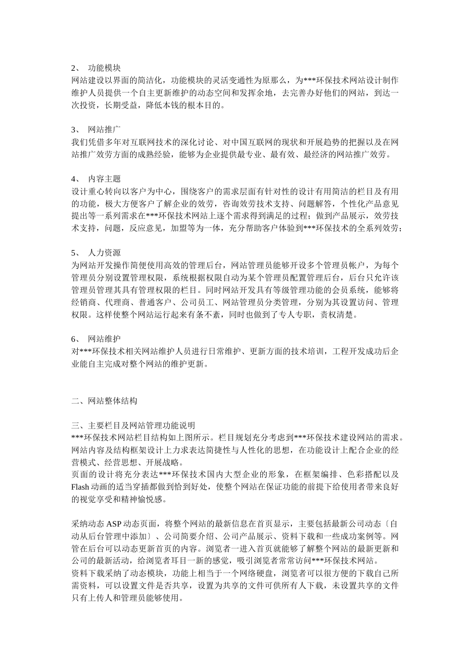 环保技术公司网站建设方案_第3页