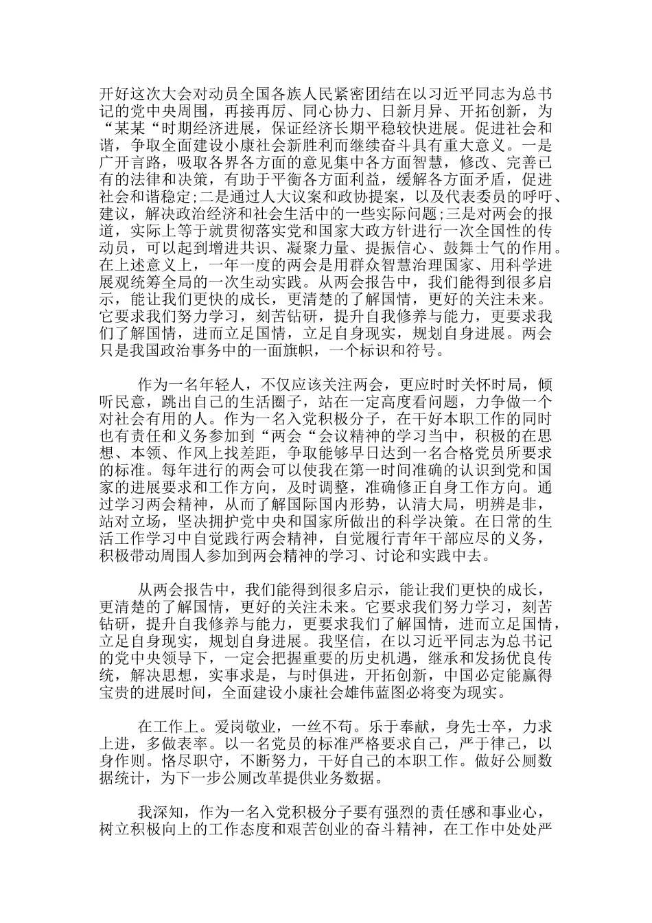 环保工作人员入党思想汇报范文_第3页