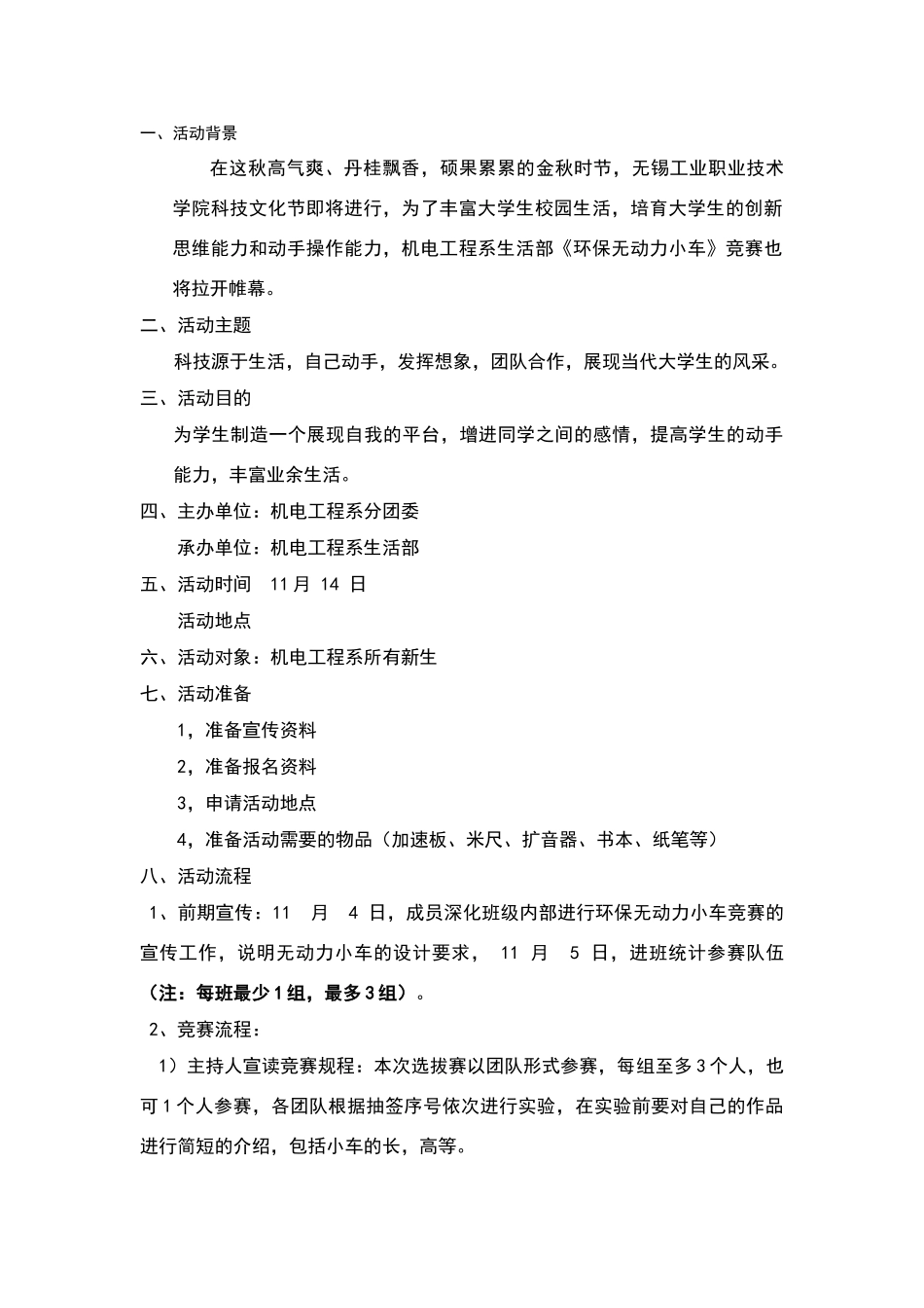 环保无动力小车策划书_第2页