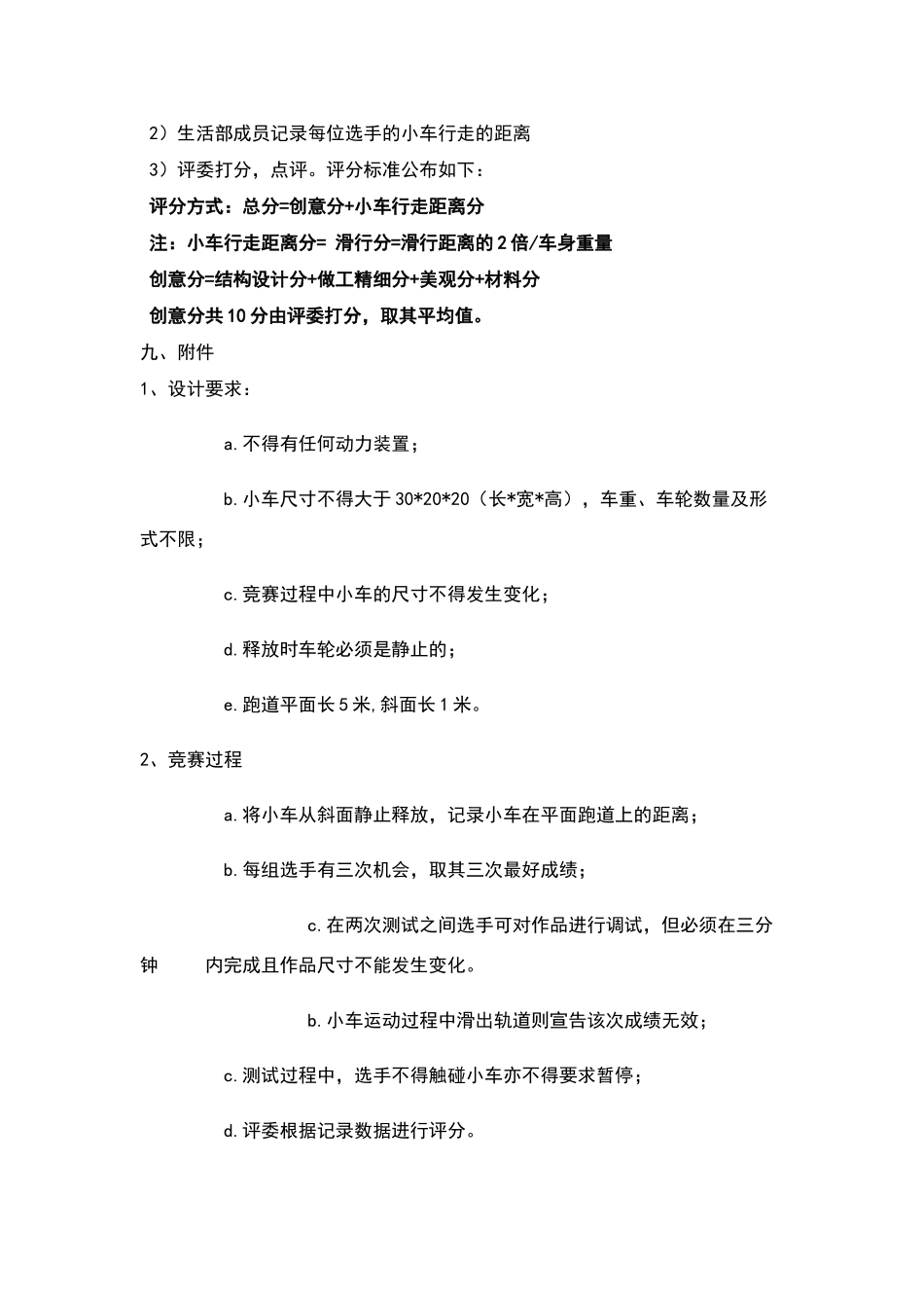 环保无动力小车策划书_第3页