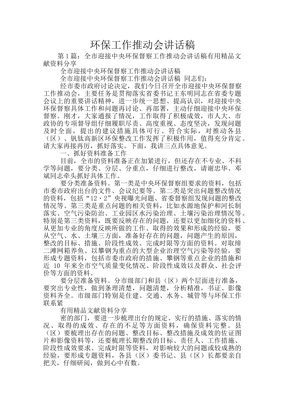 环保工作推进会讲话稿_第1页