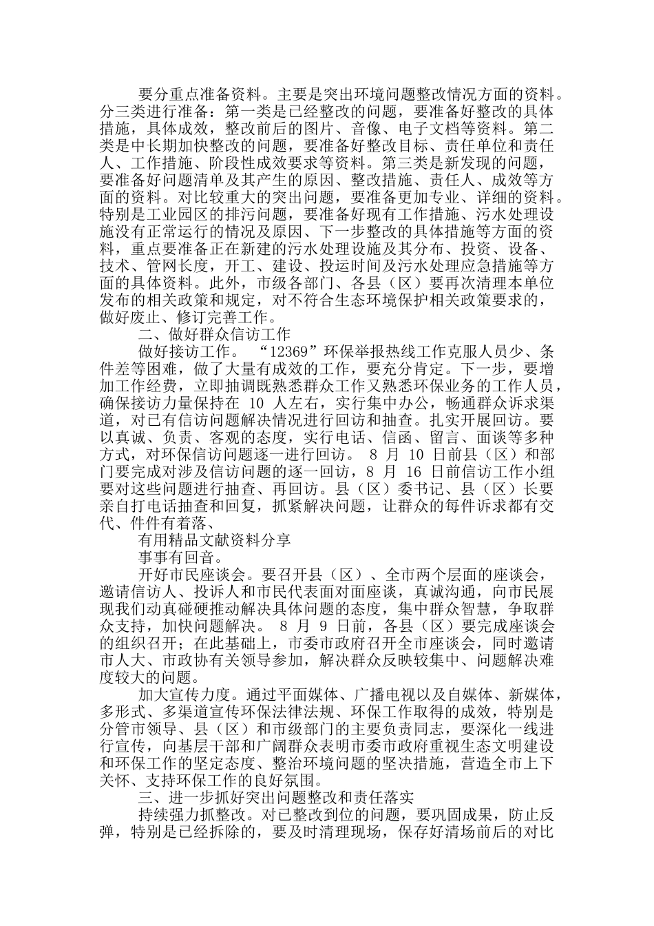 环保工作推进会讲话稿_第2页