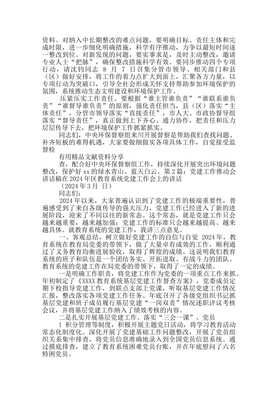 环保工作推进会讲话稿_第3页