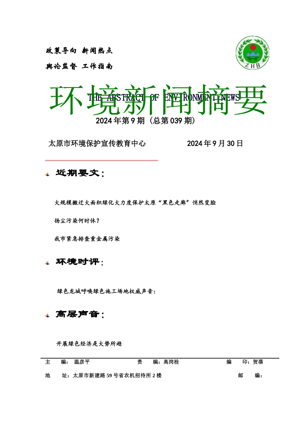 环保新闻摘要9月份_第1页