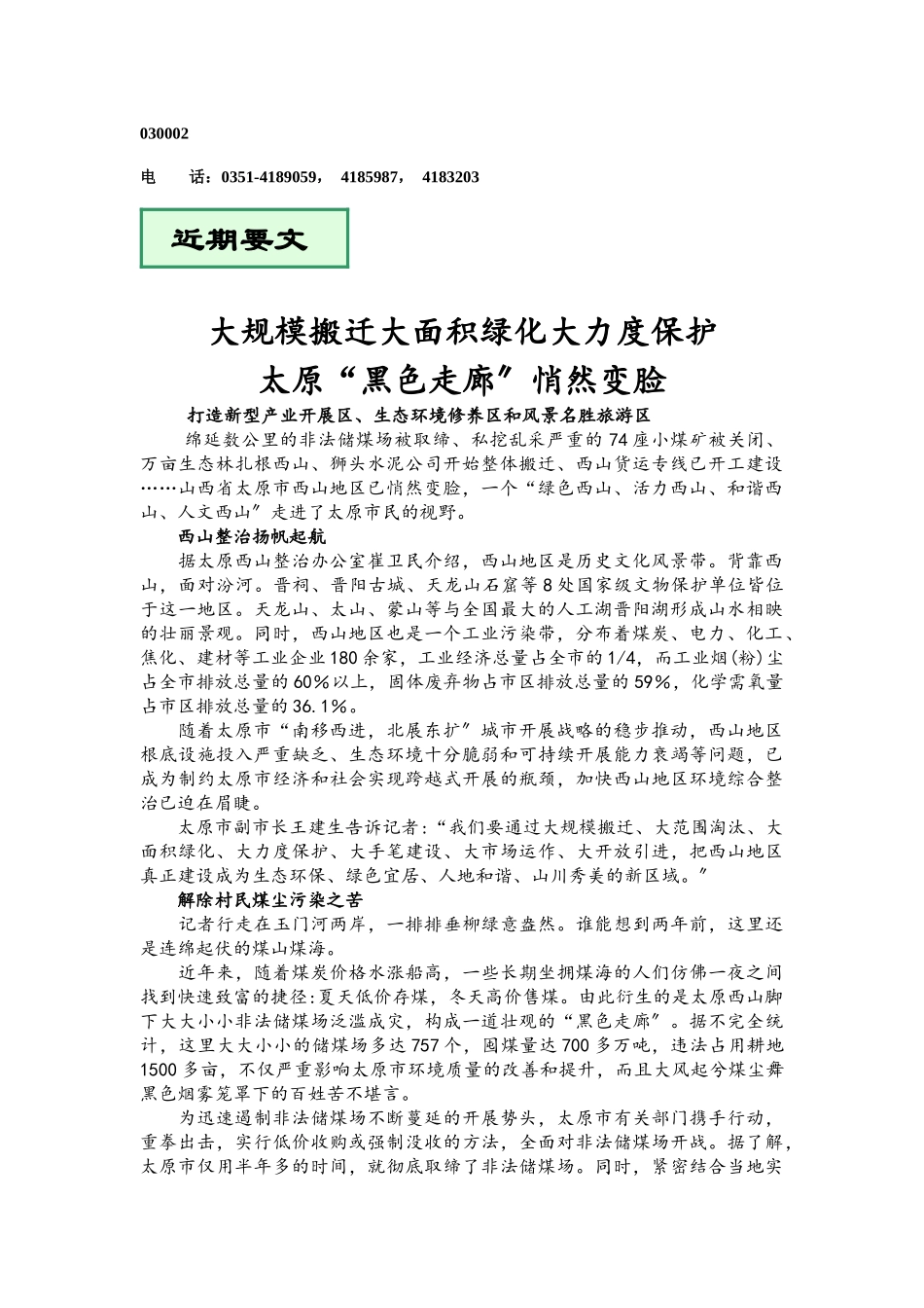 环保新闻摘要9月份_第2页