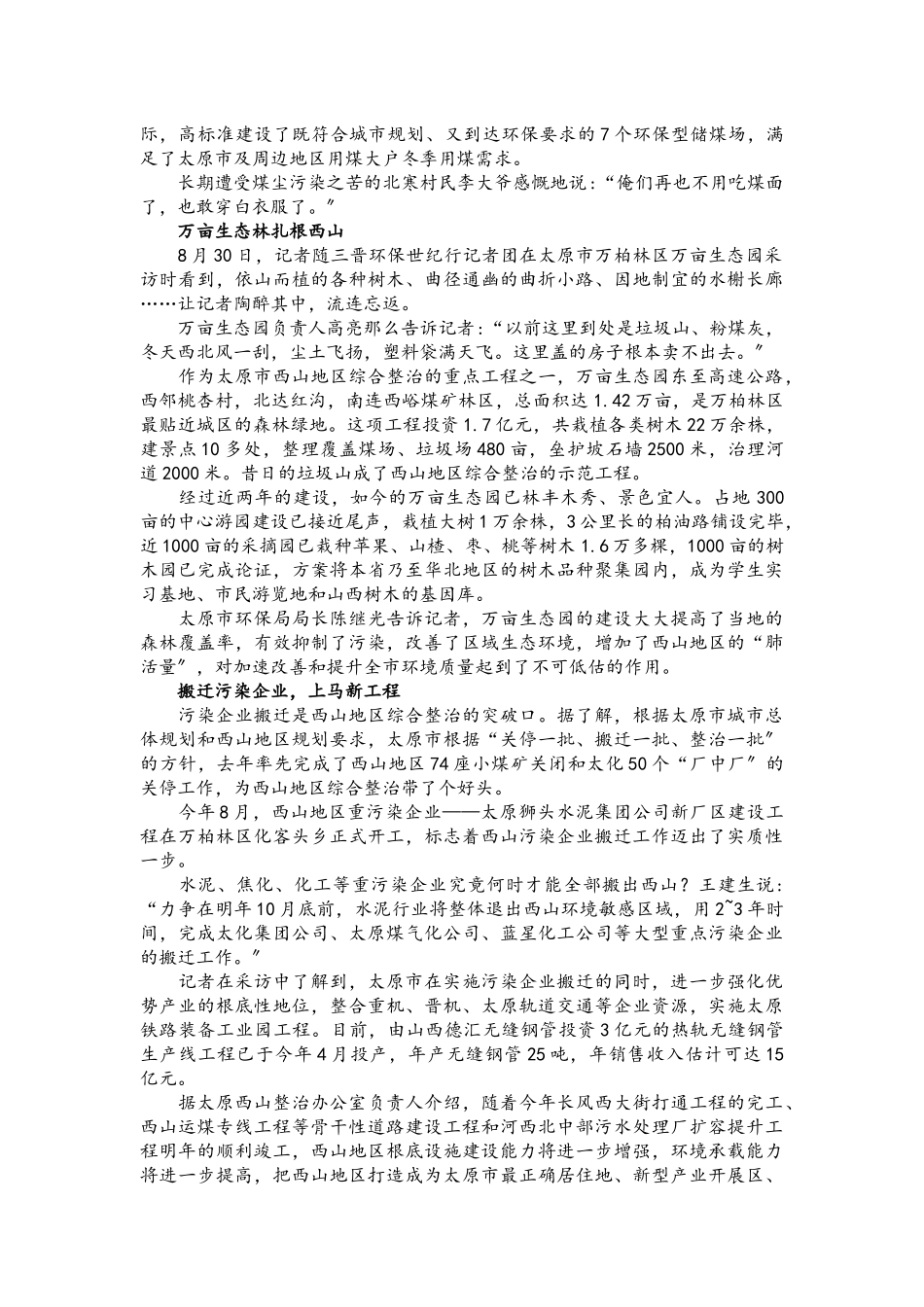 环保新闻摘要9月份_第3页