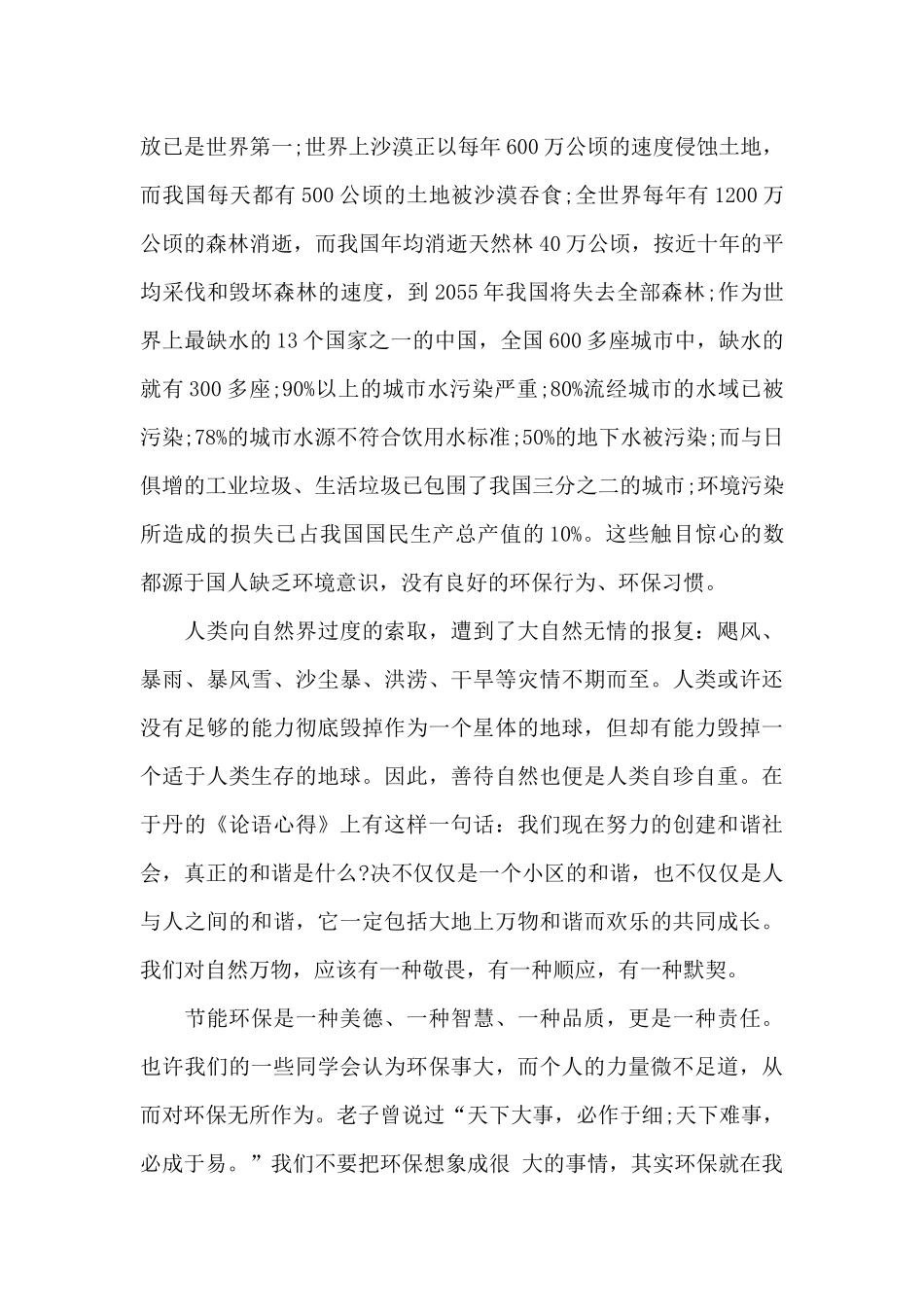 环保植树演讲稿1分钟5篇范文_第2页