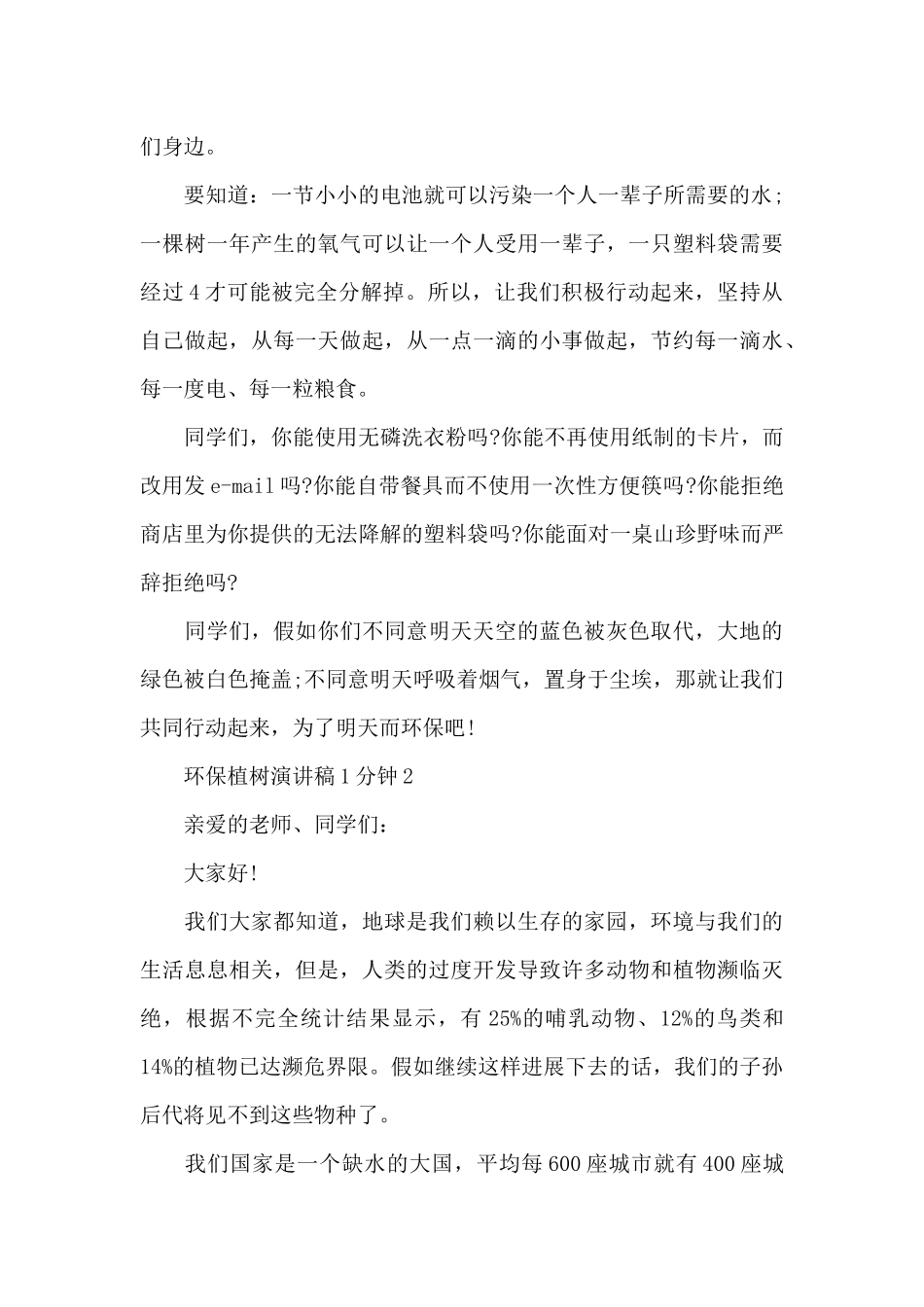 环保植树演讲稿1分钟5篇范文_第3页