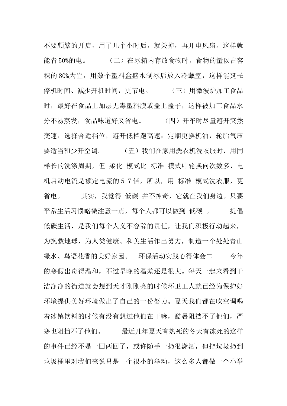 环保活动实践心得体会汇总_第2页