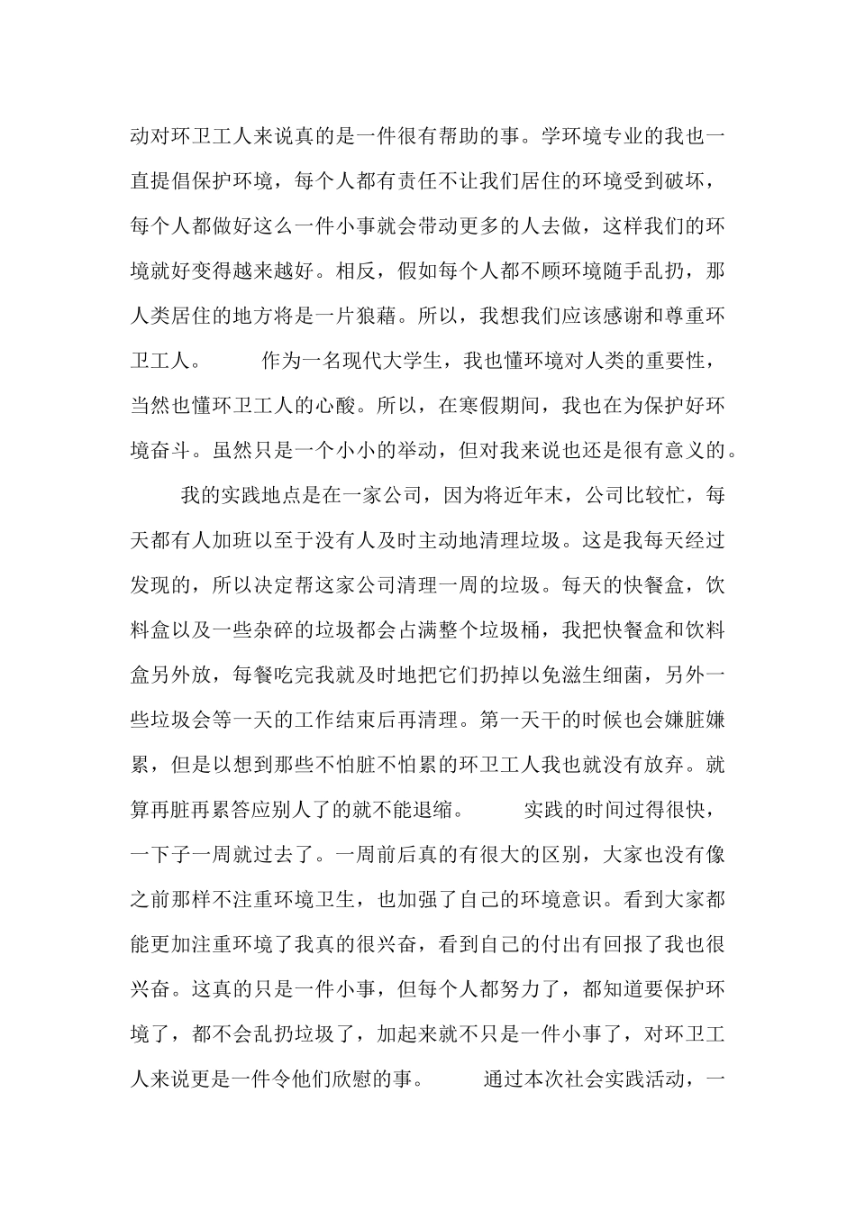环保活动实践心得体会汇总_第3页