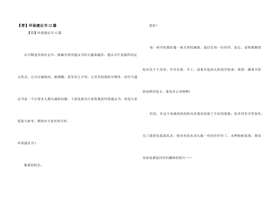 环保建议书12篇_第1页