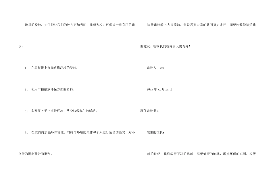 环保建议书12篇_第2页