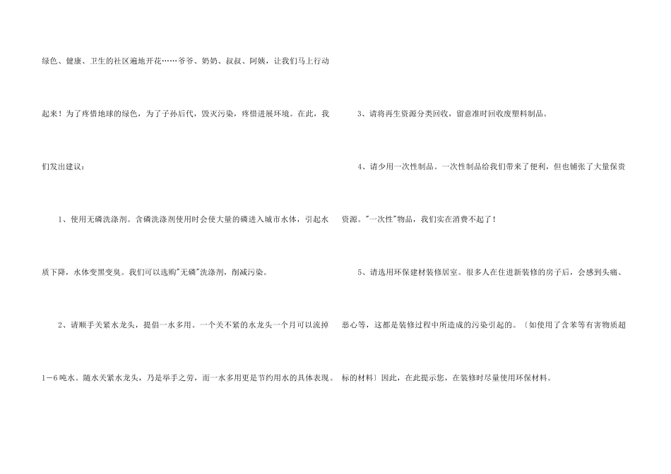 环保建议书12篇_第3页