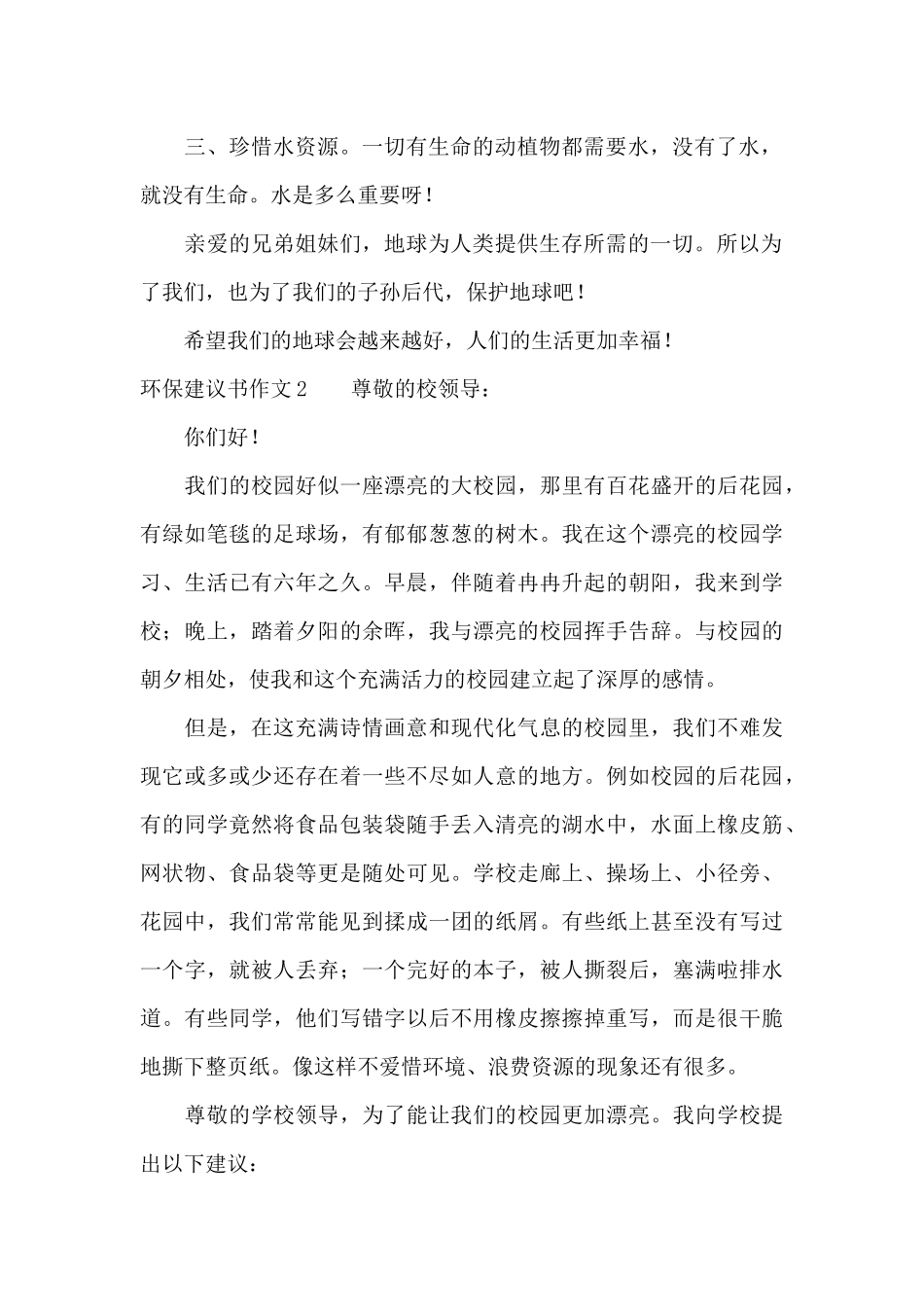 环保建议书作文10篇_第2页