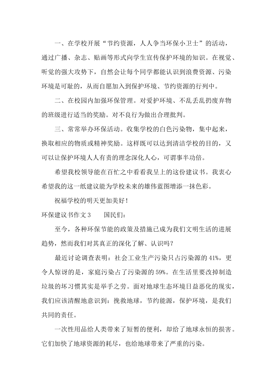 环保建议书作文10篇_第3页