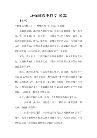 环保建议书作文10篇