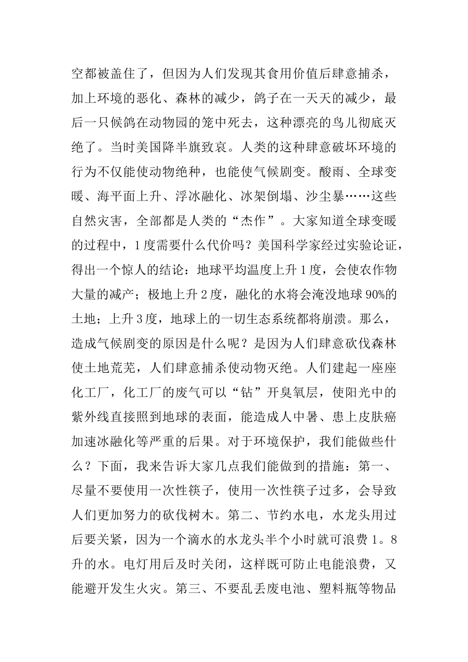 环保演讲稿400字_第2页