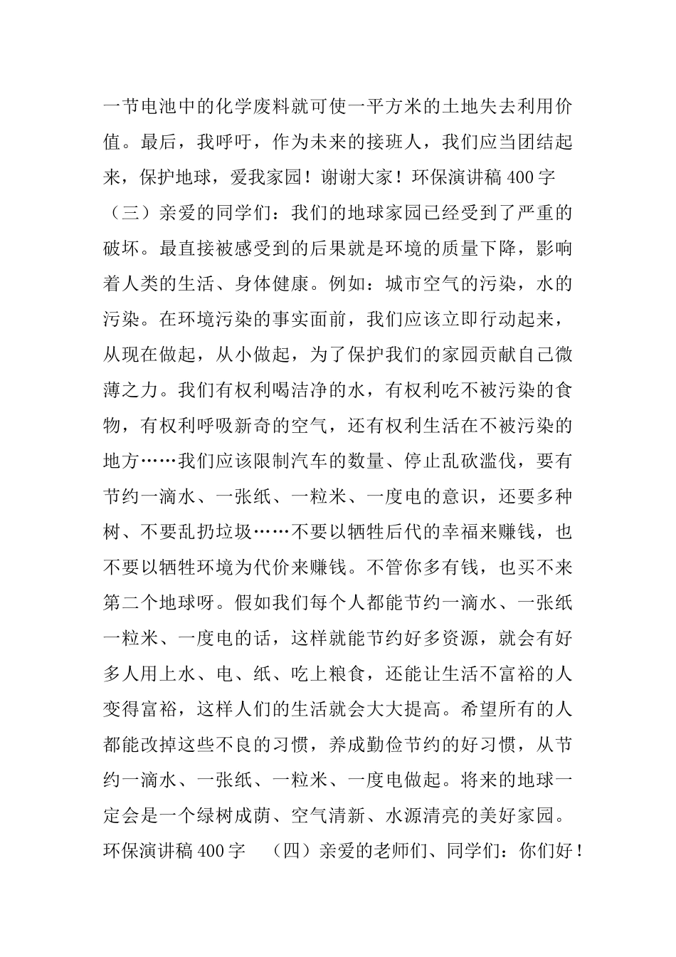 环保演讲稿400字_第3页