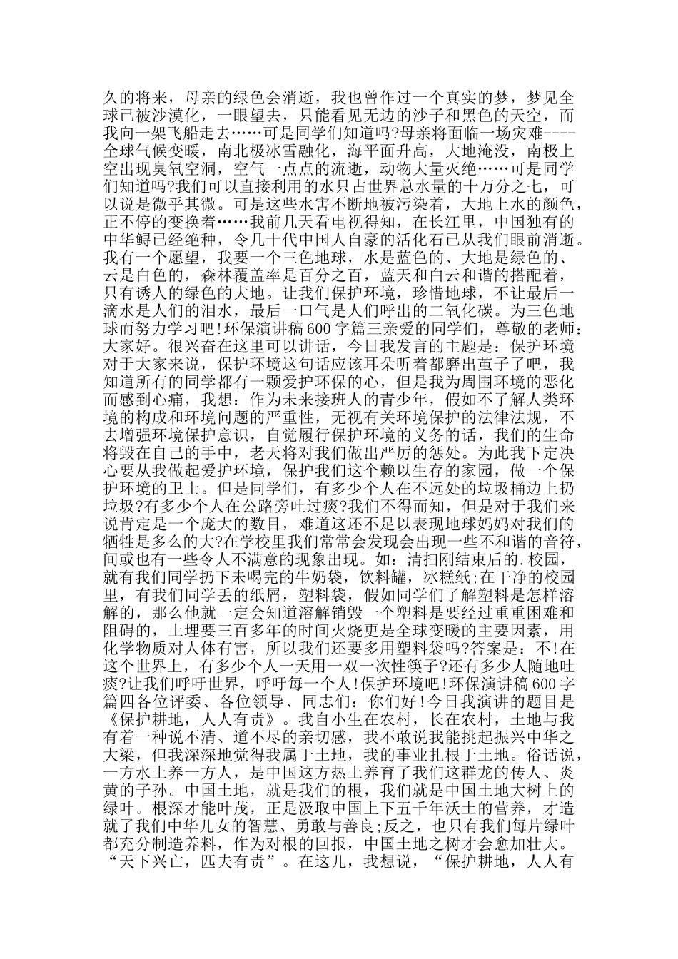 环保演讲稿600字_第2页