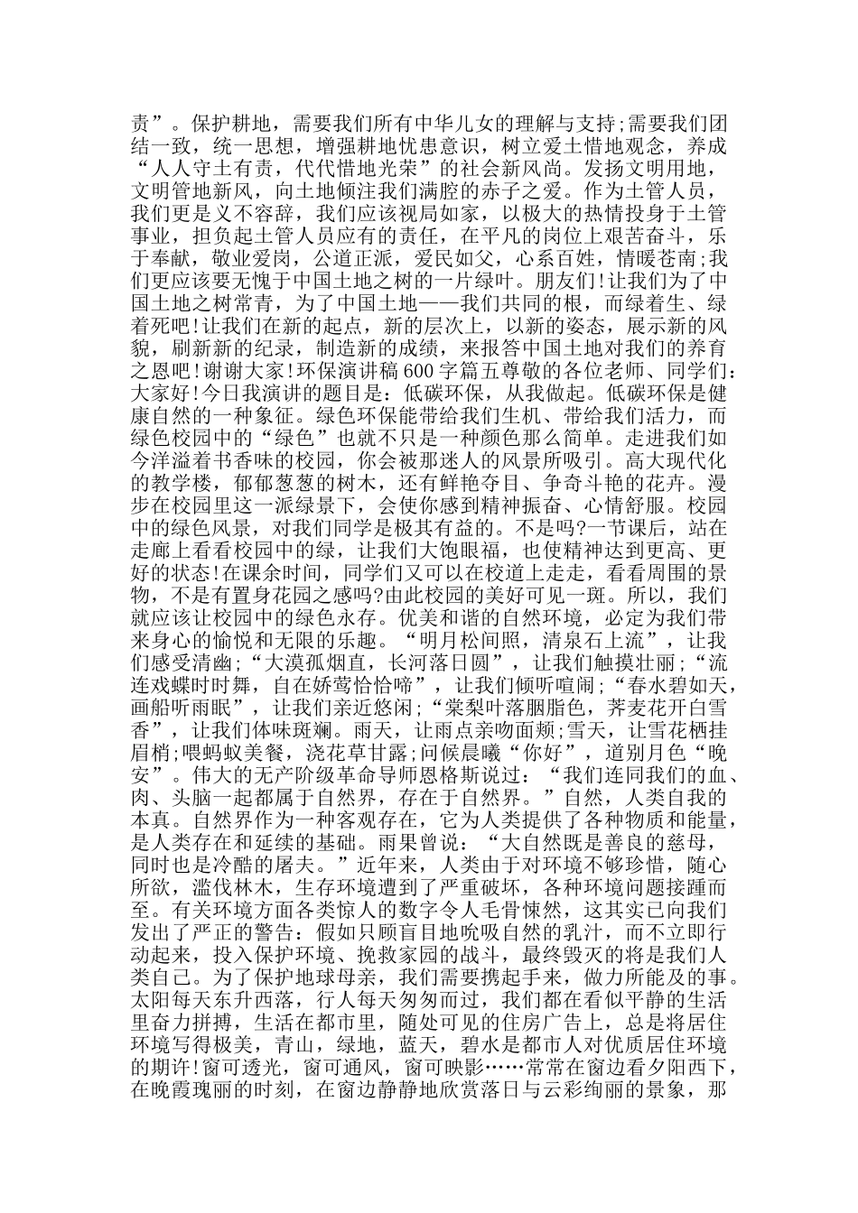 环保演讲稿600字_第3页
