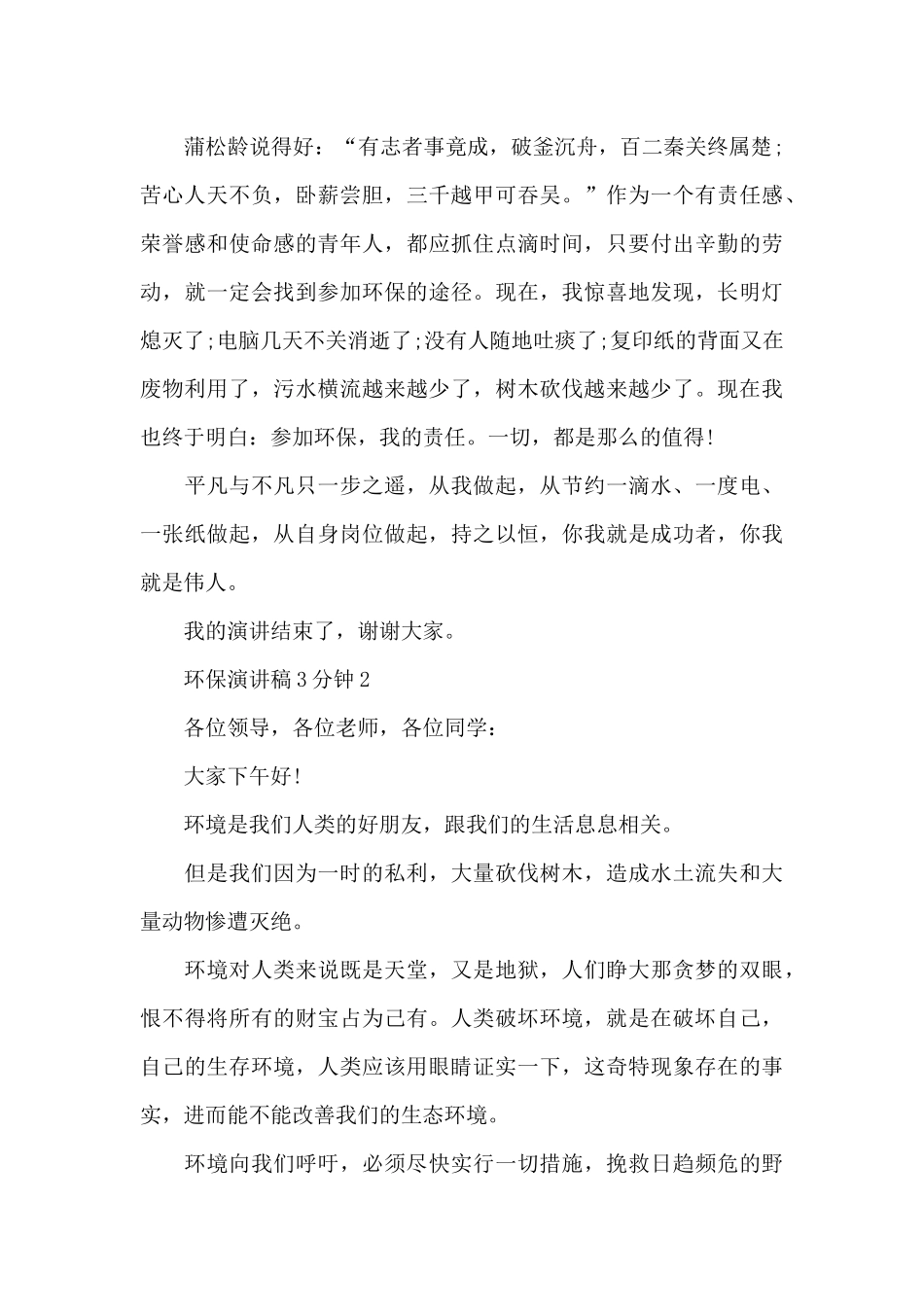 环保演讲稿范文3分钟10篇_第2页
