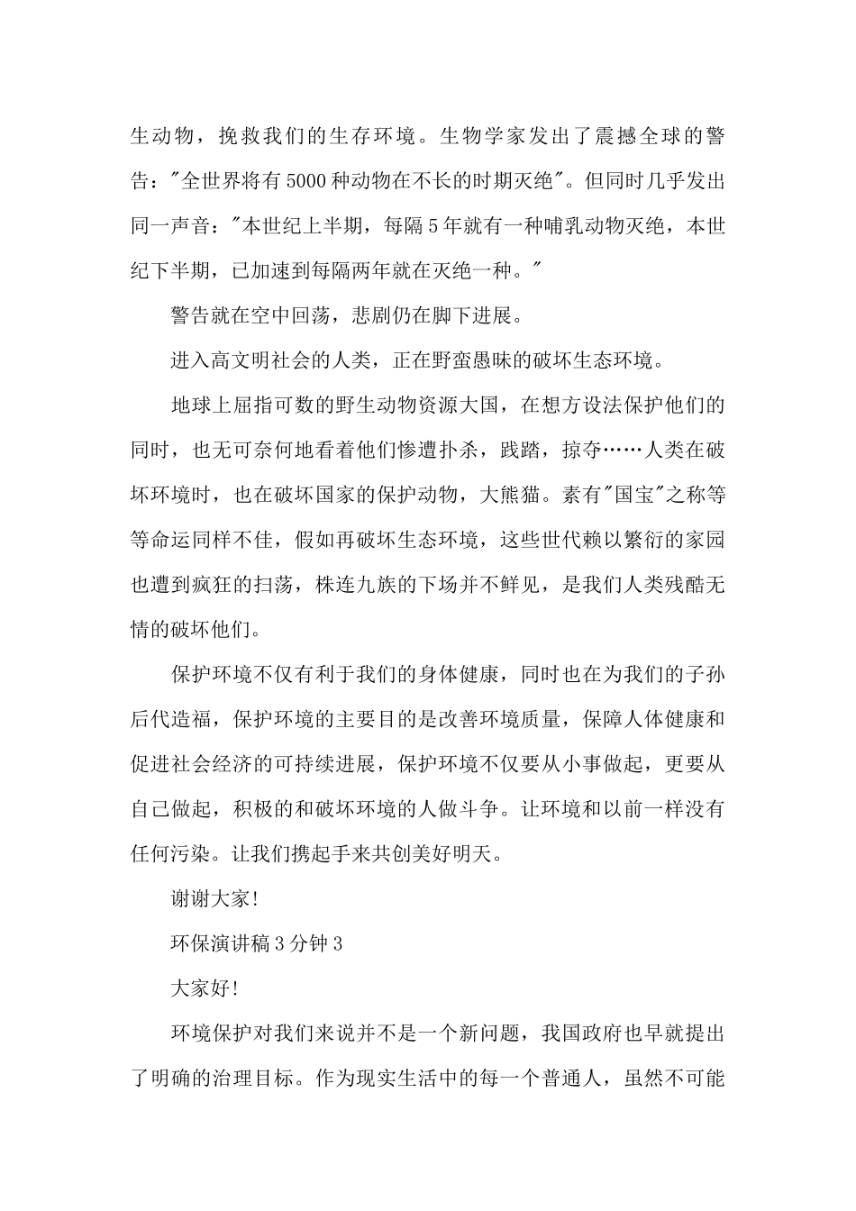 环保演讲稿范文3分钟10篇_第3页