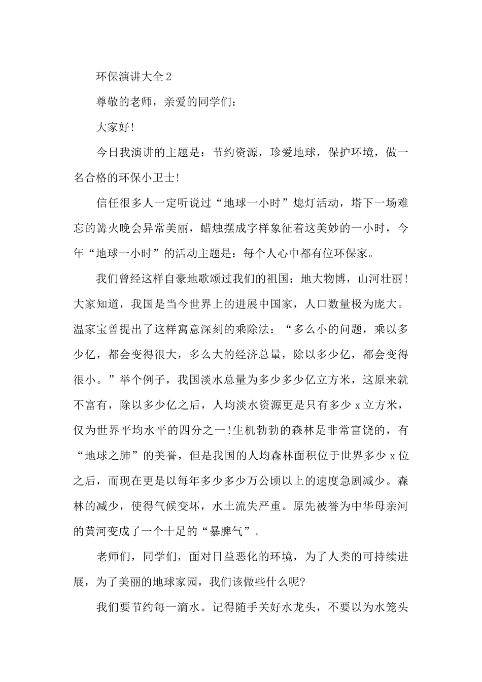 环保演讲范文大全10篇_第3页