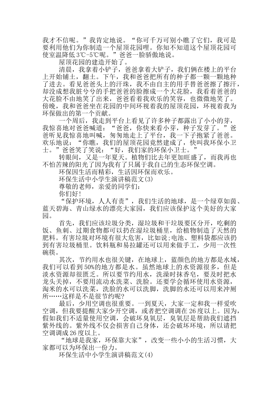 环保生活中小学生演讲稿2024年5篇_第2页