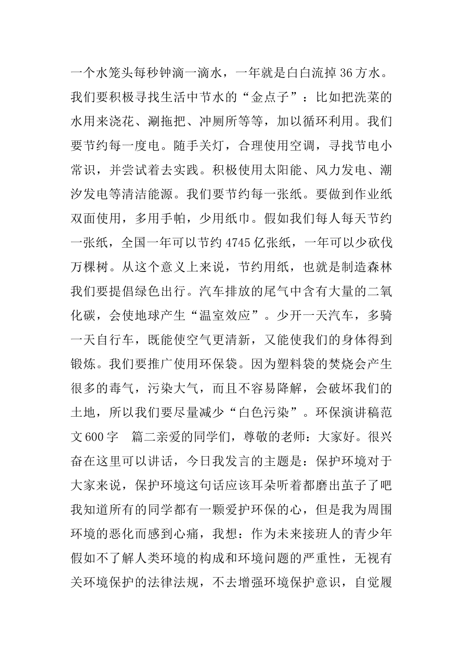 环保演讲稿范文600字_第2页
