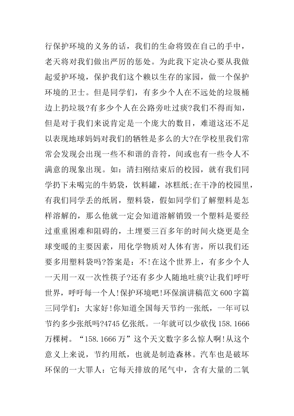 环保演讲稿范文600字_第3页