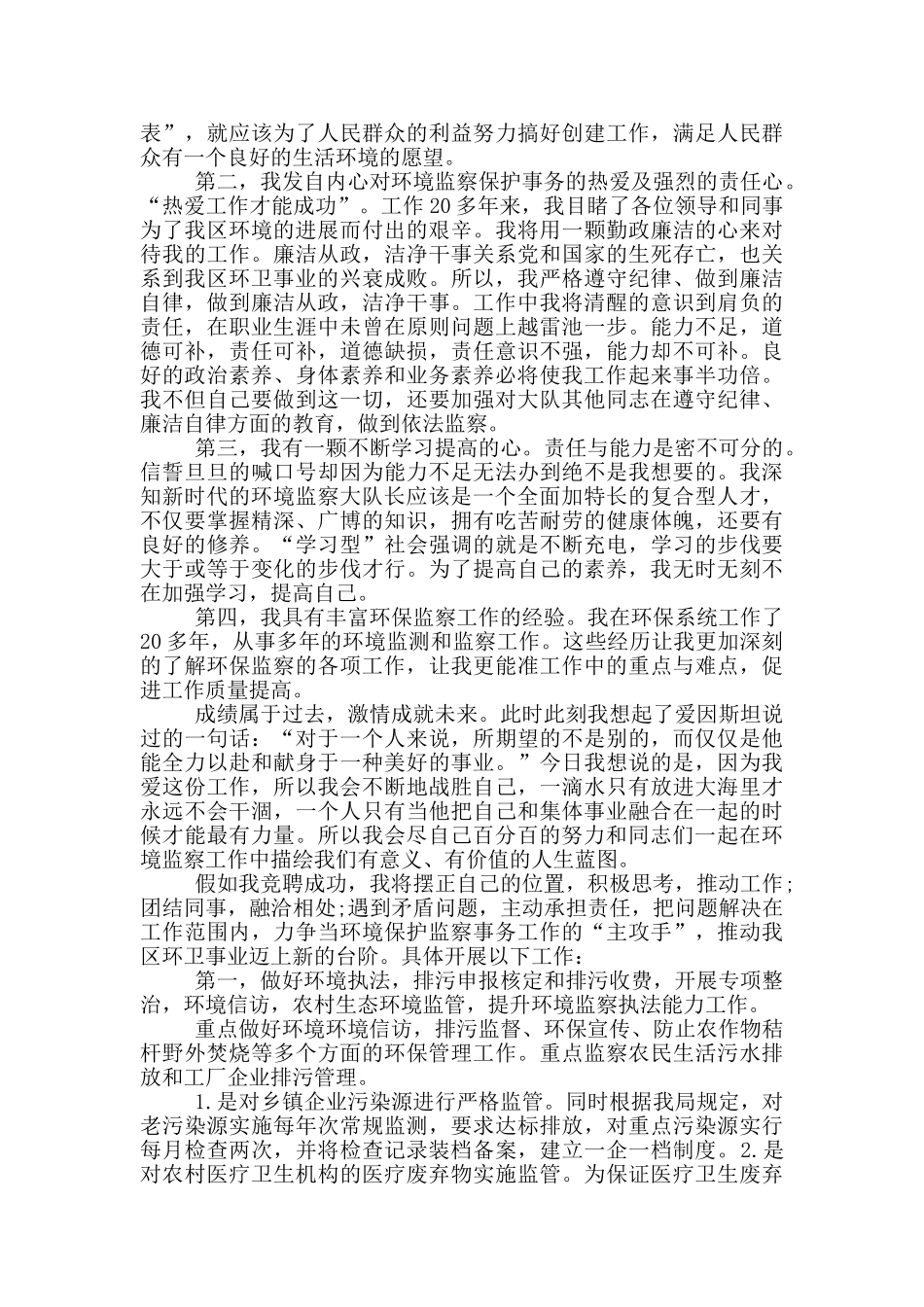 环保监察大队长竞聘演讲稿_第2页
