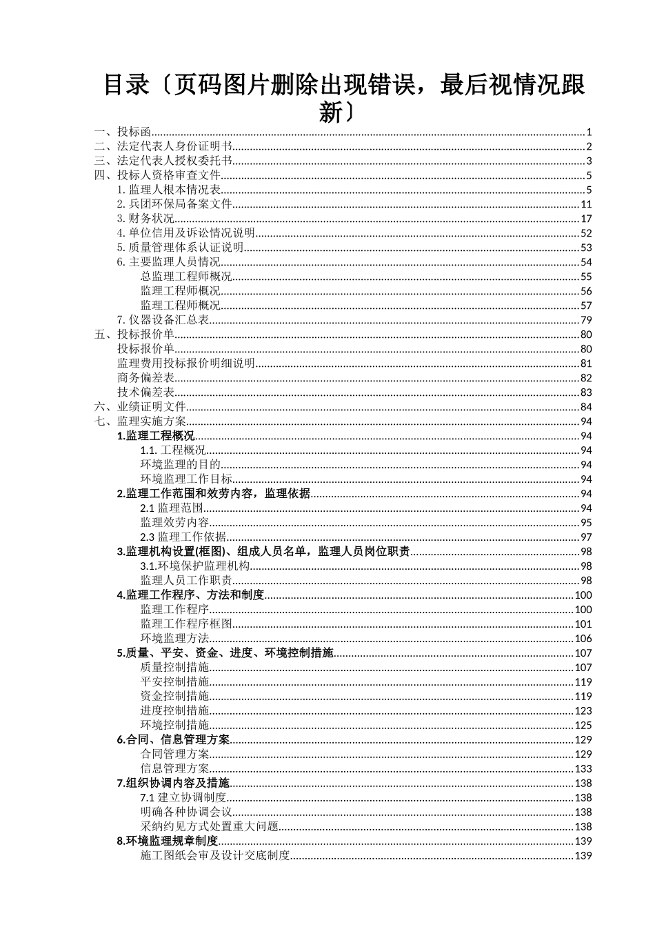 环保监理投标文件_第2页