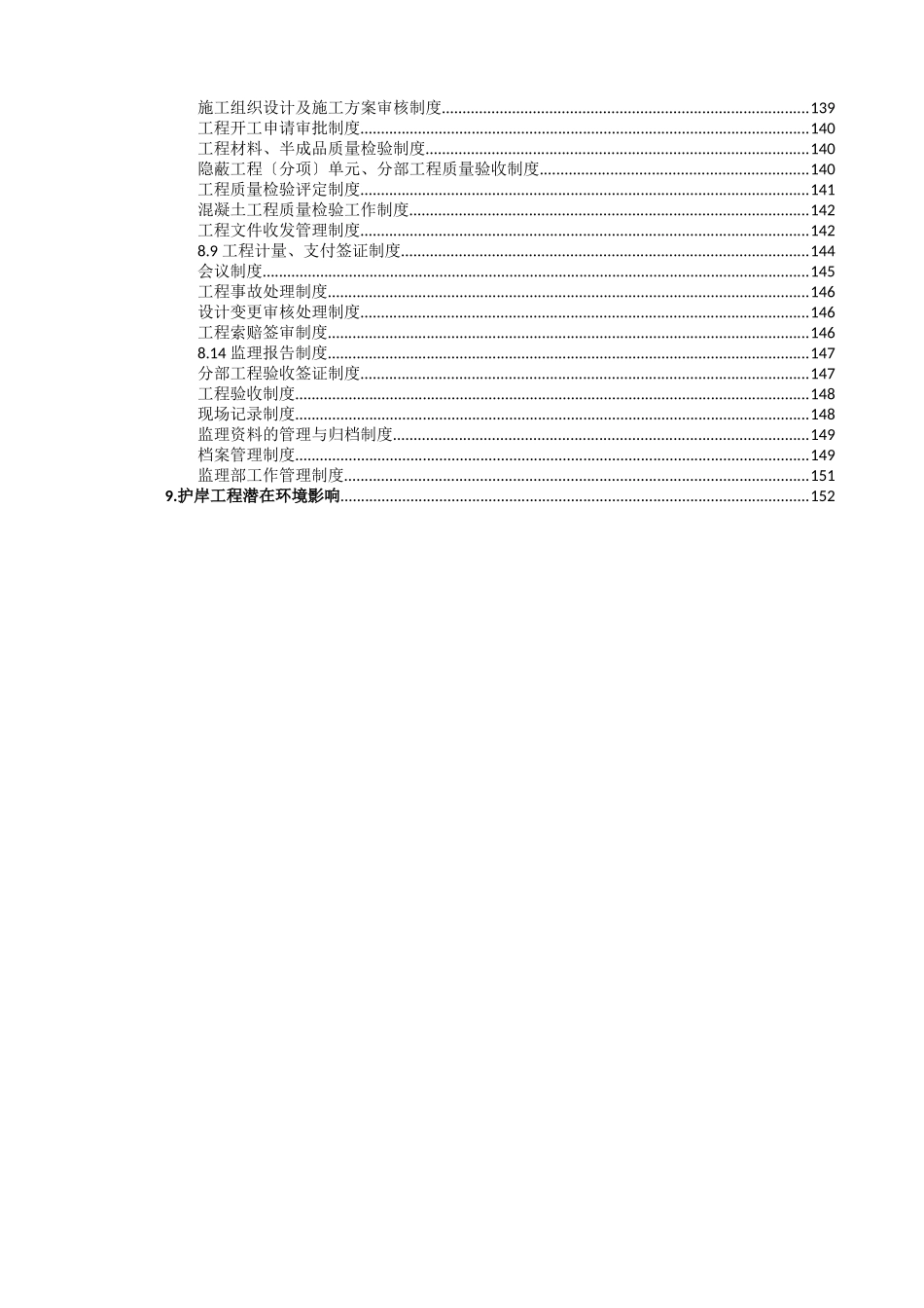 环保监理投标文件_第3页