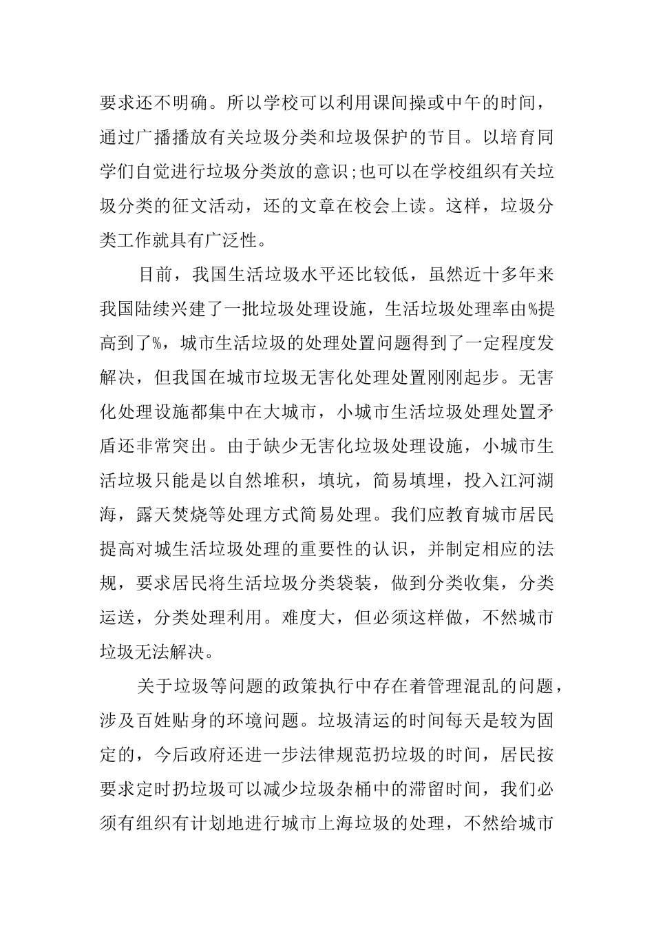 环保社会实践调查报告_第2页