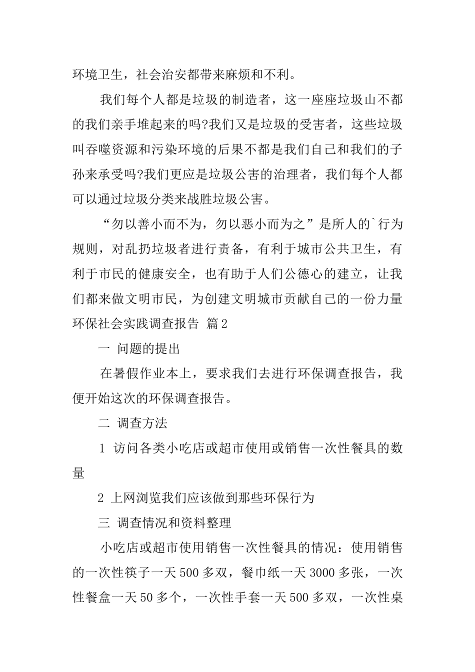 环保社会实践调查报告_第3页