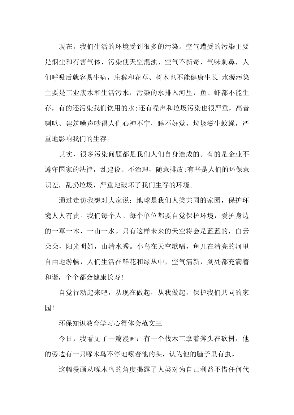 环保知识教育学习心得体会5篇范文_第3页