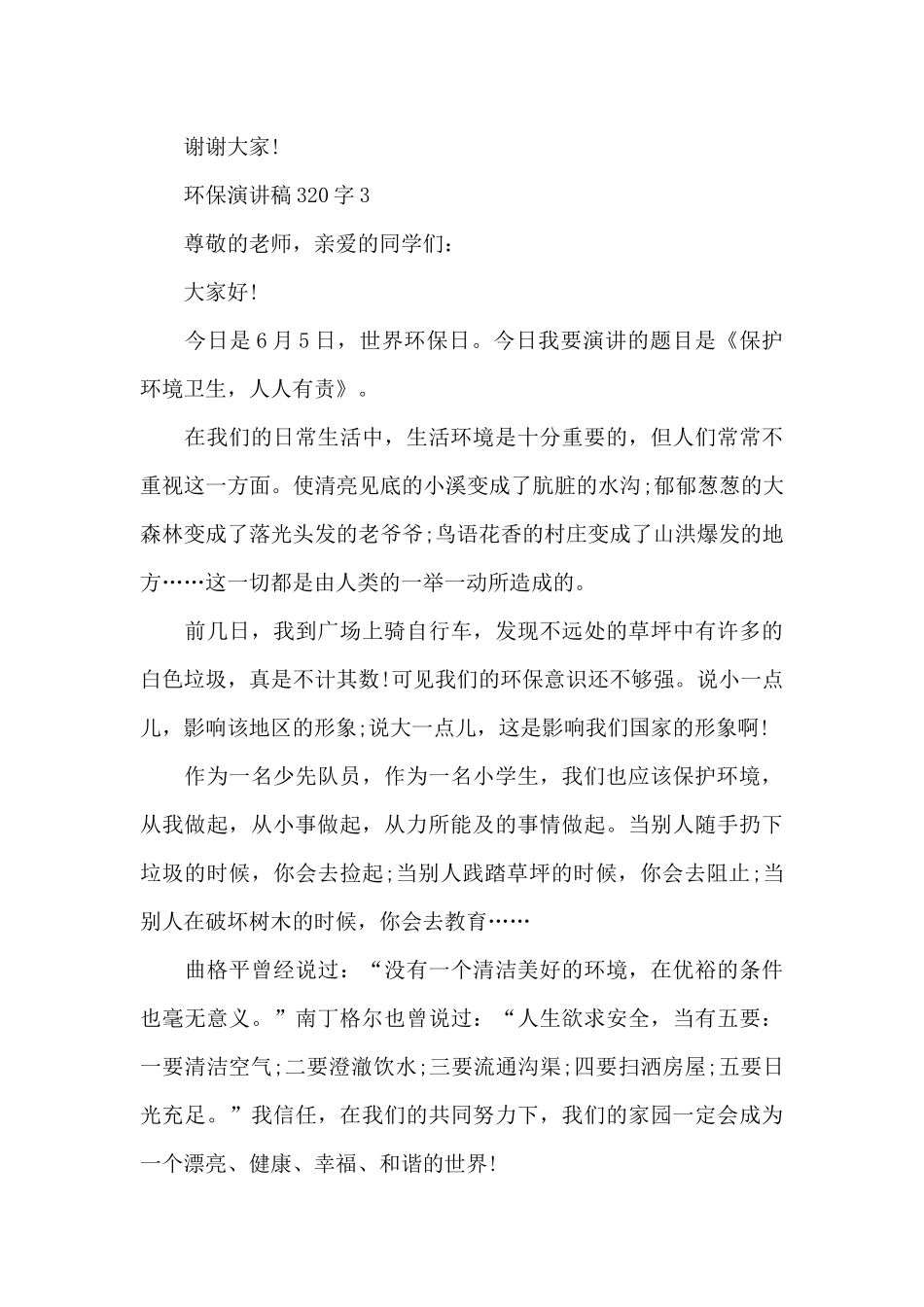 环保演讲稿范文320字10篇_第3页