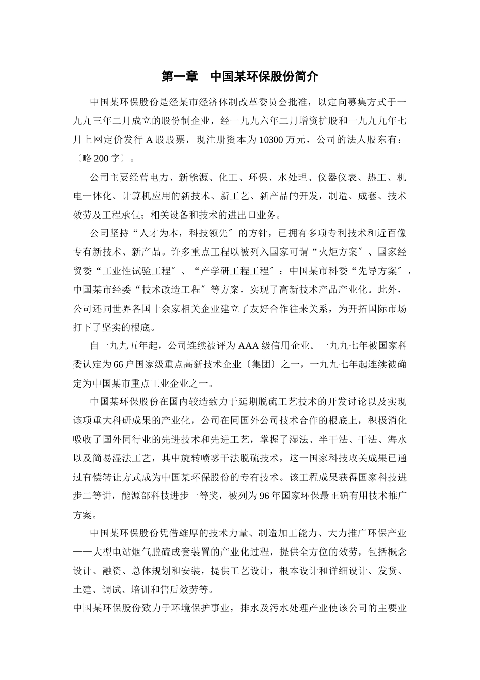 环保股份有限公司考核制度策划_第3页