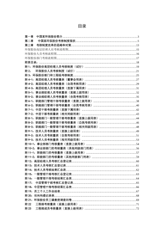 环保股份有限公司考核制度策划