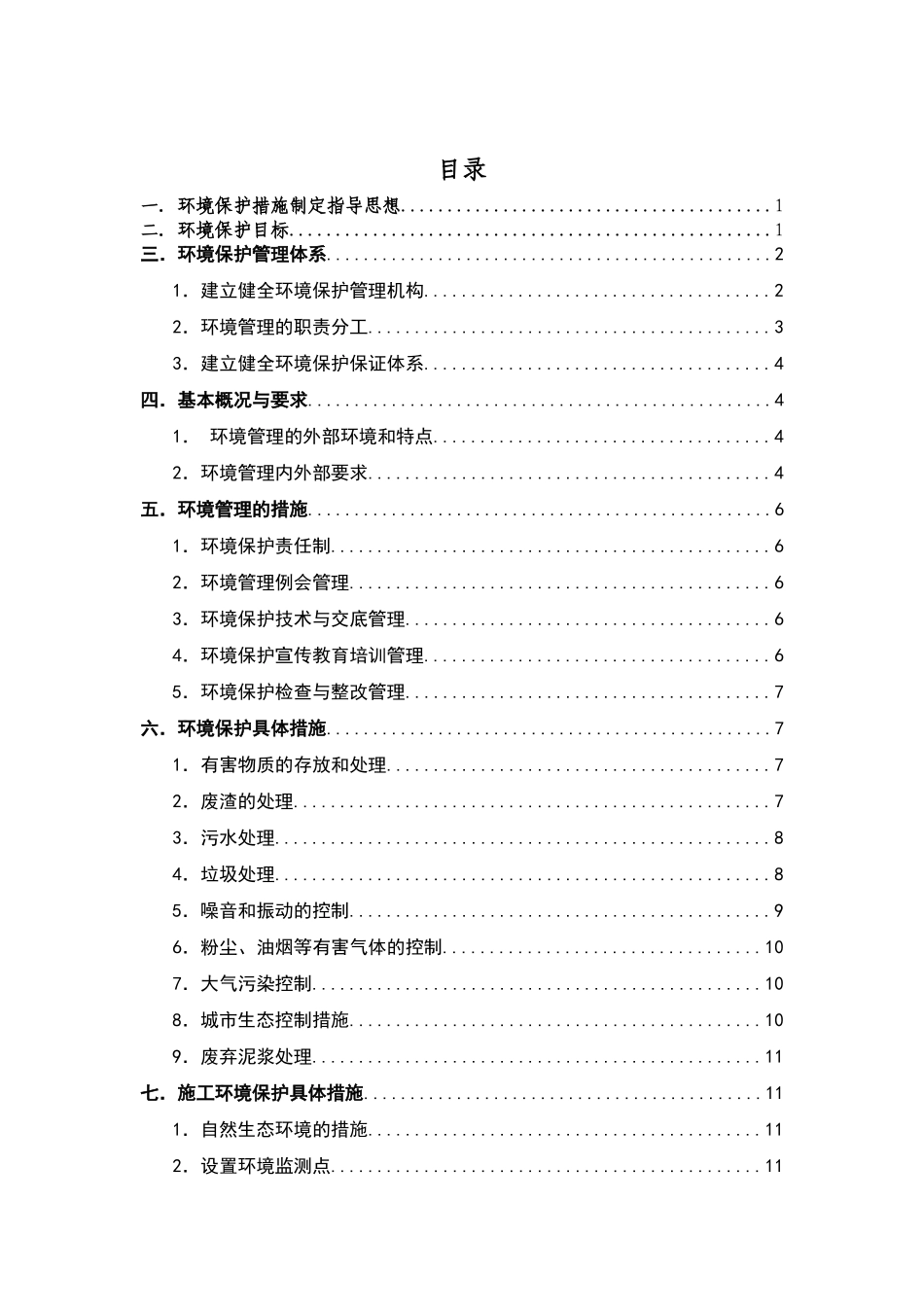 环保管理体系_第1页