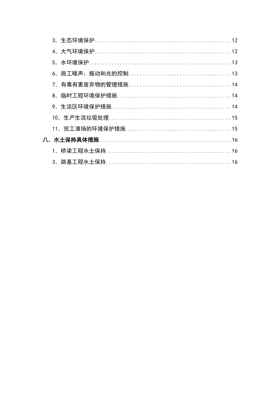环保管理体系_第2页