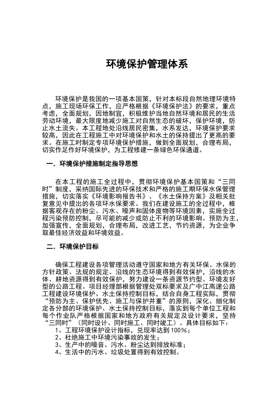 环保管理体系_第3页